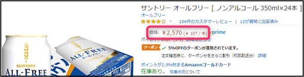 「オールフリー」Amazonの値段
