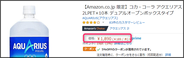 「アクエリアス（2L）」Amazonの価格