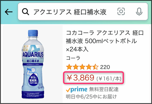 「アクエリアス 経口補水液」Amazonの価格