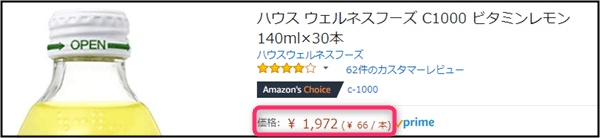 「Amazon」C1000ビタミンレモンの価格