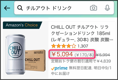 「チルアウト」Amazonの価格
