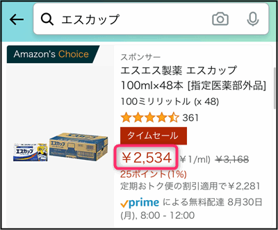 「エスカップ」Amazonの価格