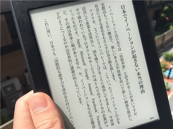 「Kindle Paperwhite」は太陽光の下でもキレイに読める