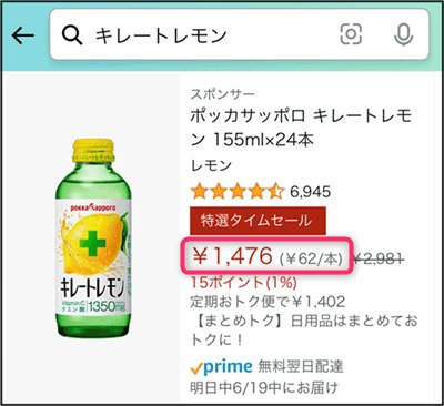 「キレートレモン」Amazonの最安値
