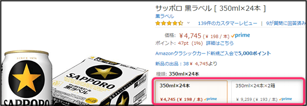 「黒ラベル」Amazonの値段