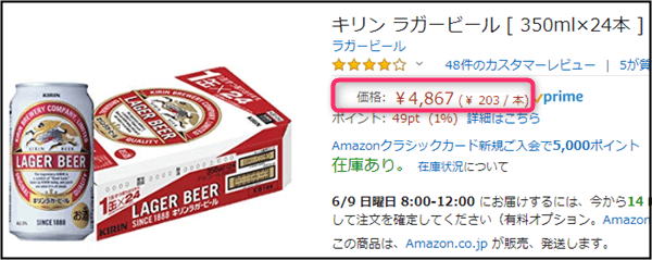 「ラガービール」Amazonの値段