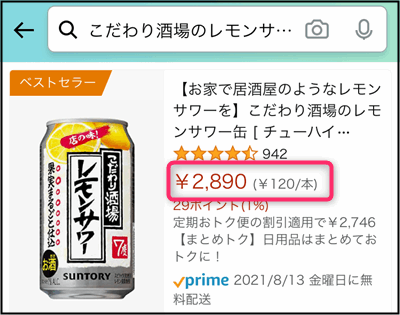 「こだわり酒場のレモンサワー」Amazonの価格