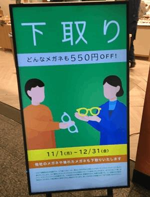 メガネチェーン店の下取りキャンペーン2022年まとめ!Zoff(ゾフ)はどんなメガネも550円引き
