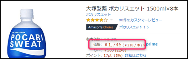 「ポカリスエット（1.5L）」Amazonの価格