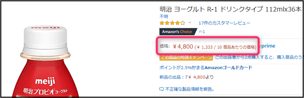 「R-1」Amazonの価格