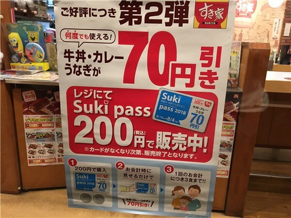 すき家「すきパス（Suki pass）」のポスター