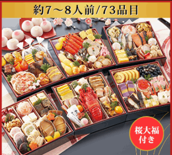 京都祇園料亭「岩元」監修、おせち【極】】