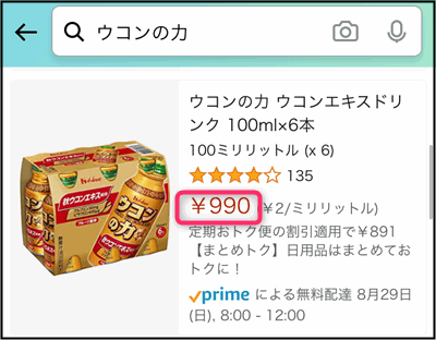 「ウコンの力」Amazonの価格