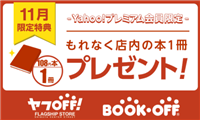 ブックオフの1冊無料クーポン