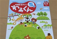 幼稚園/保育園児向け安い通信教育【最安値・内容比較】オススメ幼児教材