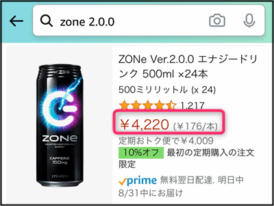 「ZONe(ゾーン)」Amazonの価格