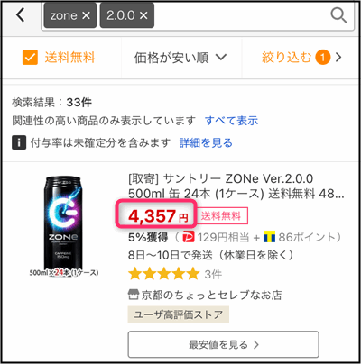 「ZONe(ゾーン)」ヤフーショッピングの価格